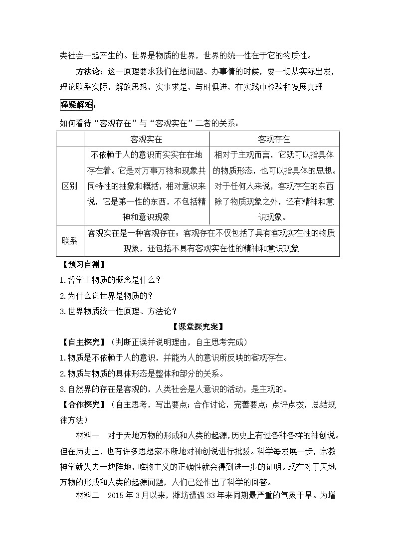人教版 (新课标)高中政治必修4 2-4-1《世界的物质性》导学案第3页