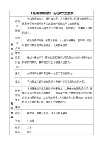 人教版 (新课标)必修4 生活与哲学世界的物质性教学设计