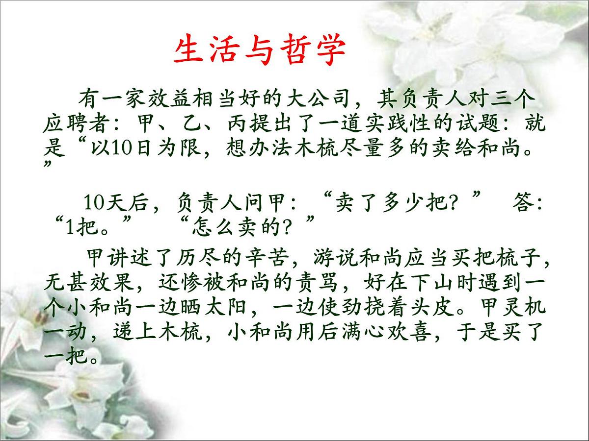 人教版 (新课标)高中政治必修4 第一单元《综合探究__走进哲学问辩人生》课件第3页