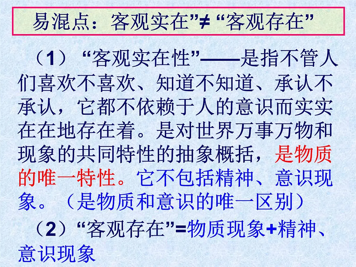 人教版 (新课标)高中政治必修4 2-4-1课件-《世界的物质性》第4页