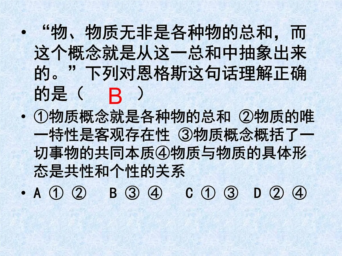 人教版 (新课标)高中政治必修4 2-4-1课件-《世界的物质性》第5页