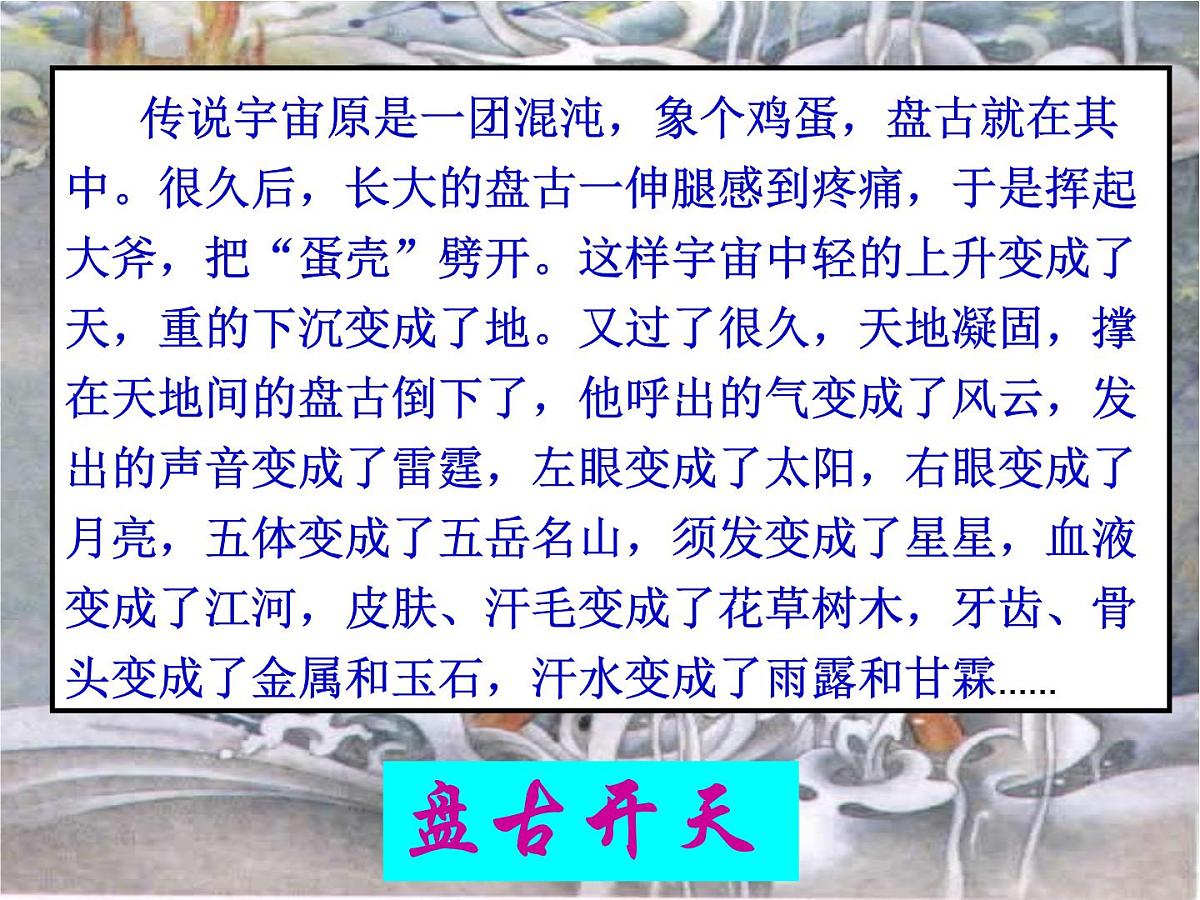 人教版 (新课标)高中政治必修4 2-4-1课件-《世界的物质性》第2页