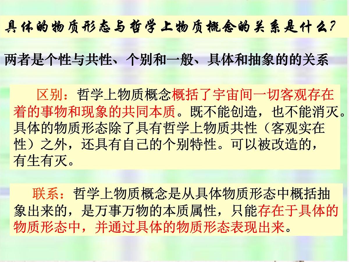 人教版 (新课标)高中政治必修4 2-4-1《世界的物质性》课件第8页