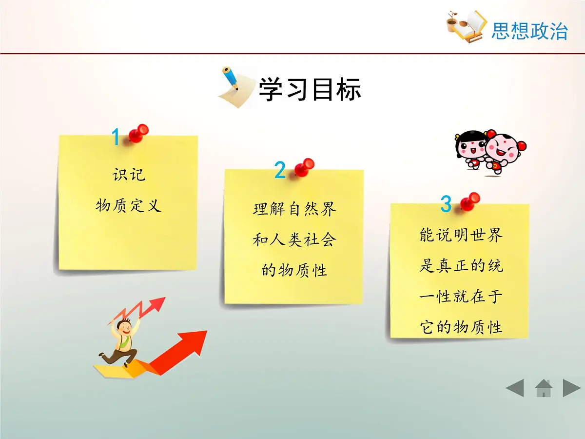 人教版 (新课标)高中政治必修4 2-4-1《世界的物质性》情境探究型课件第4页