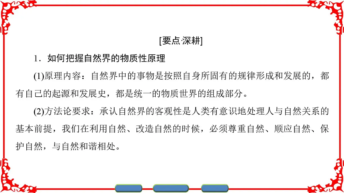 人教版 (新课标)高中政治必修4 2-4-1《世界的物质性》课件第5页