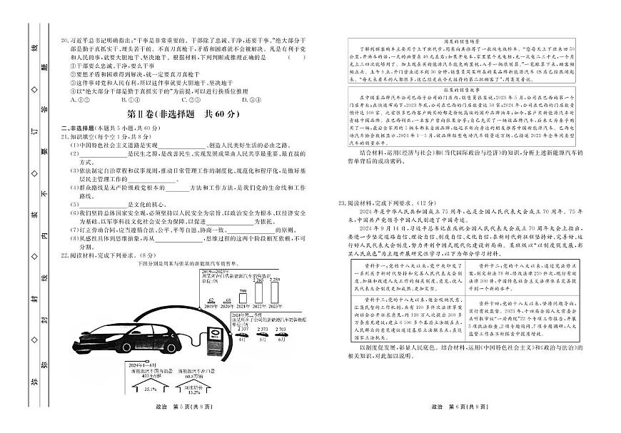 河北省衡中同卷2025届高三下学期3月考综合素质评价（一）-政治试题+答案第3页