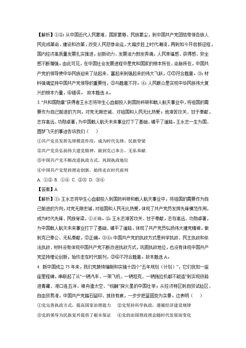 甘肃省民乐县2024-2025学年高一下学期3月月考政治试题（解析版）第2页