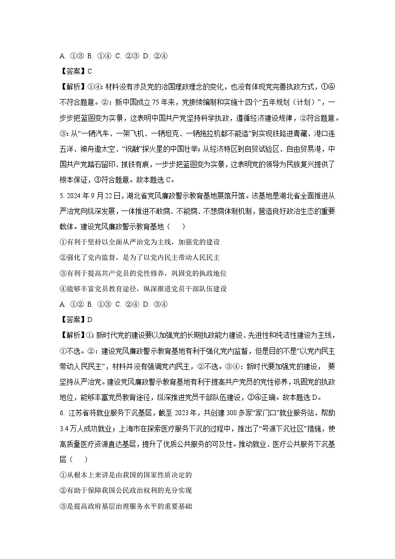 甘肃省民乐县2024-2025学年高一下学期3月月考政治试题（解析版）第3页