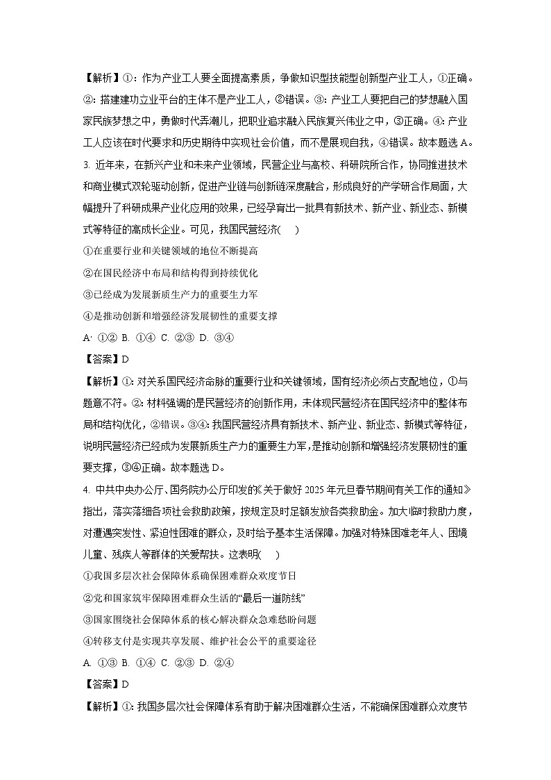 河南省部分学校2024-2025学年高三下学期2月联合性检测政治试题（解析版）第2页