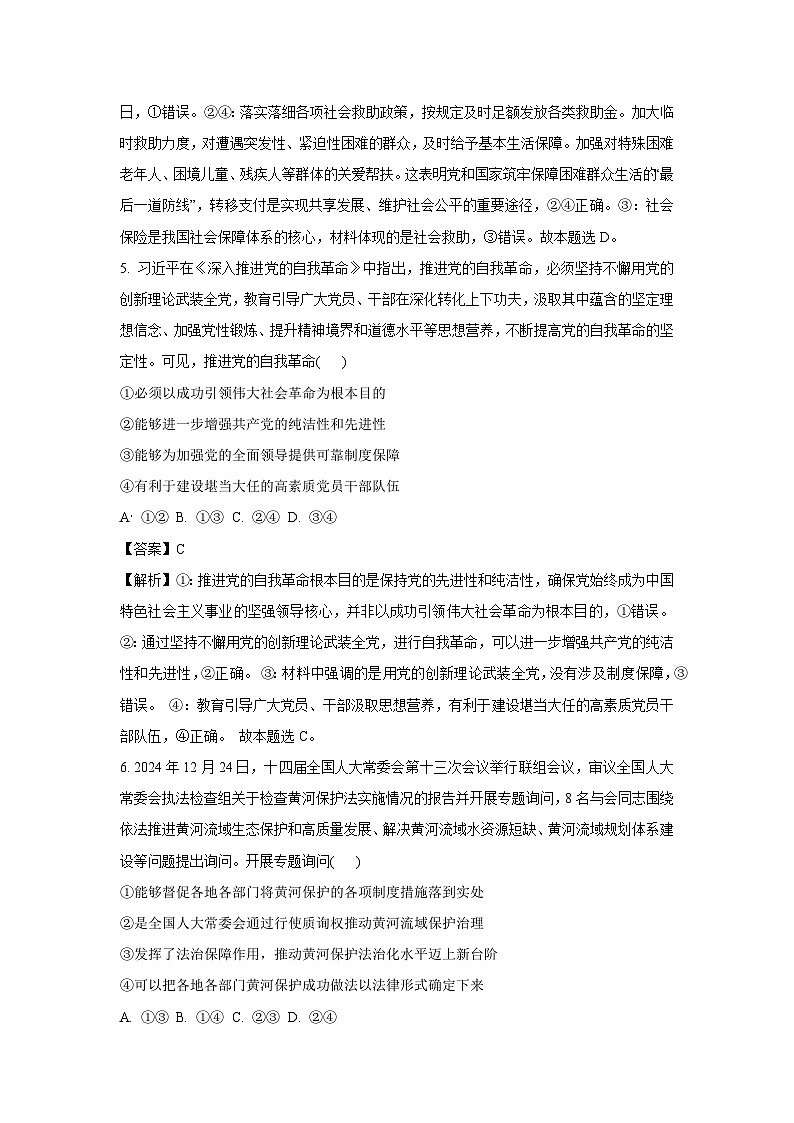 河南省部分学校2024-2025学年高三下学期2月联合性检测政治试题（解析版）第3页