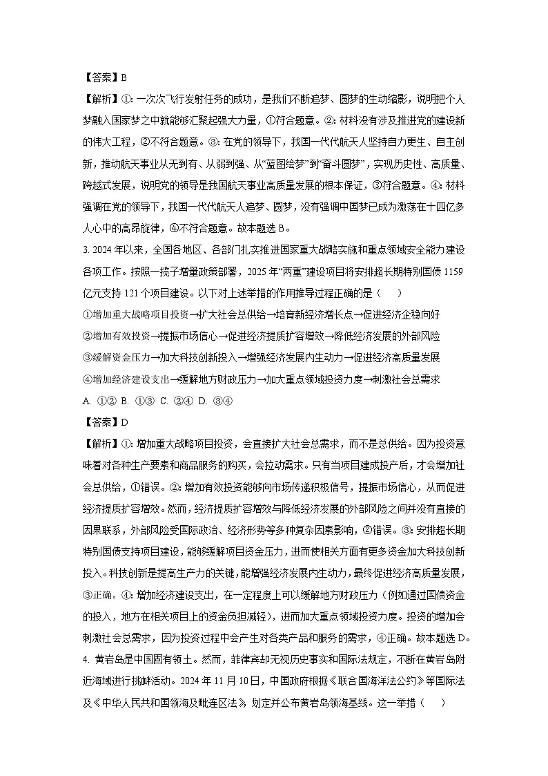 河南省南阳市部分学校高三下学期3月联考政治试题（解析版）第2页