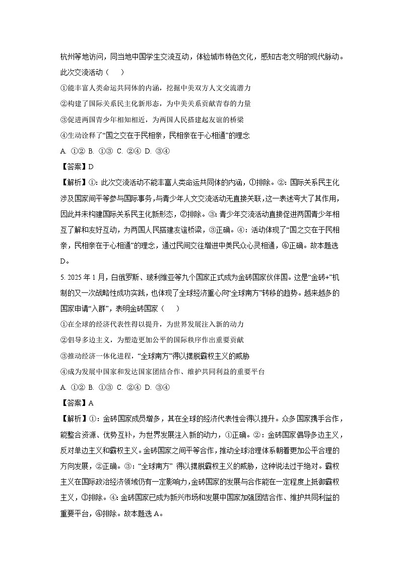 河南省新乡市2024-2025学年高三下学期3月联考政治试题（解析版）第3页
