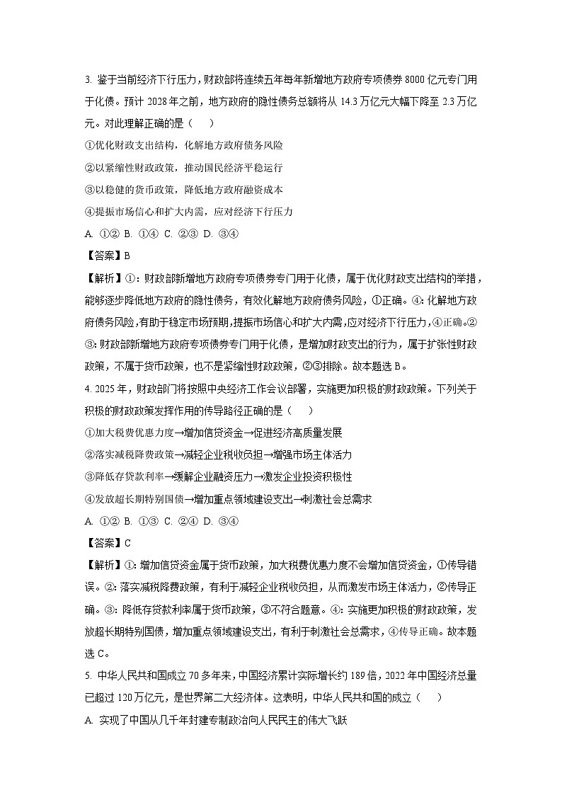 河南省驻马店市新蔡县2024-2025学年高一下学期3月月考政治试题（解析版）第2页