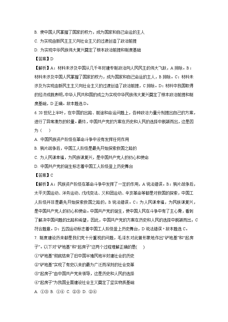 河南省驻马店市新蔡县2024-2025学年高一下学期3月月考政治试题（解析版）第3页