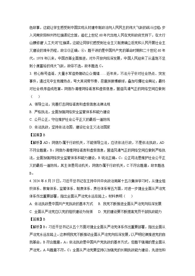 湖南省岳阳市平江县2024-2025学年高一下学期3月月考政治试题（解析版）第2页