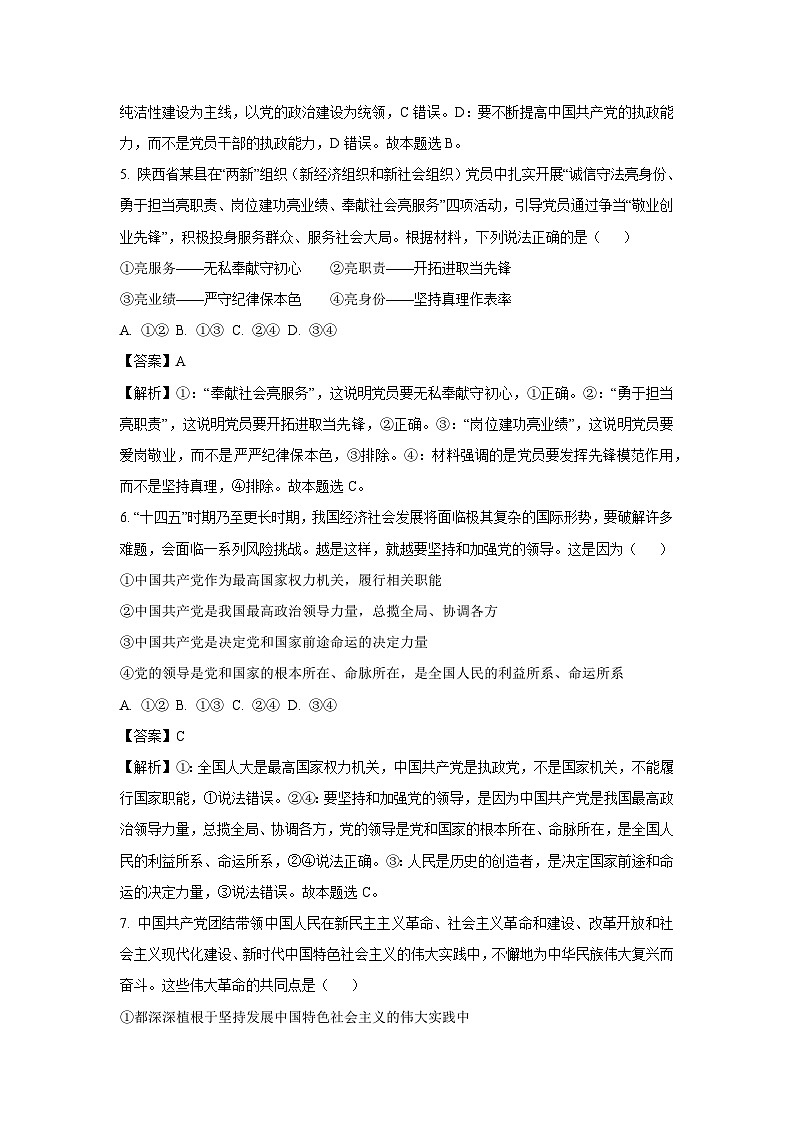 湖南省岳阳市平江县2024-2025学年高一下学期3月月考政治试题（解析版）第3页