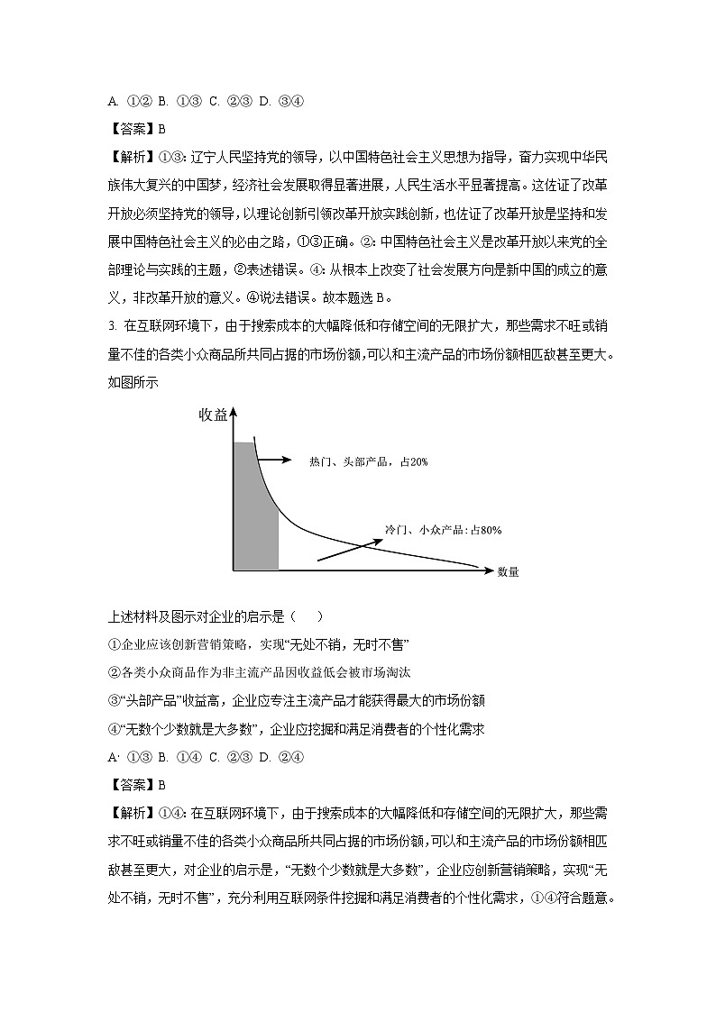 辽宁省鞍山市部分学校2024-2025学年高三下学期第一次月考政治试题（解析版）第2页