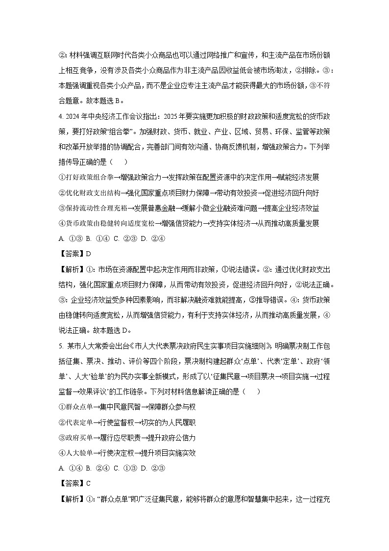 辽宁省鞍山市部分学校2024-2025学年高三下学期第一次月考政治试题（解析版）第3页