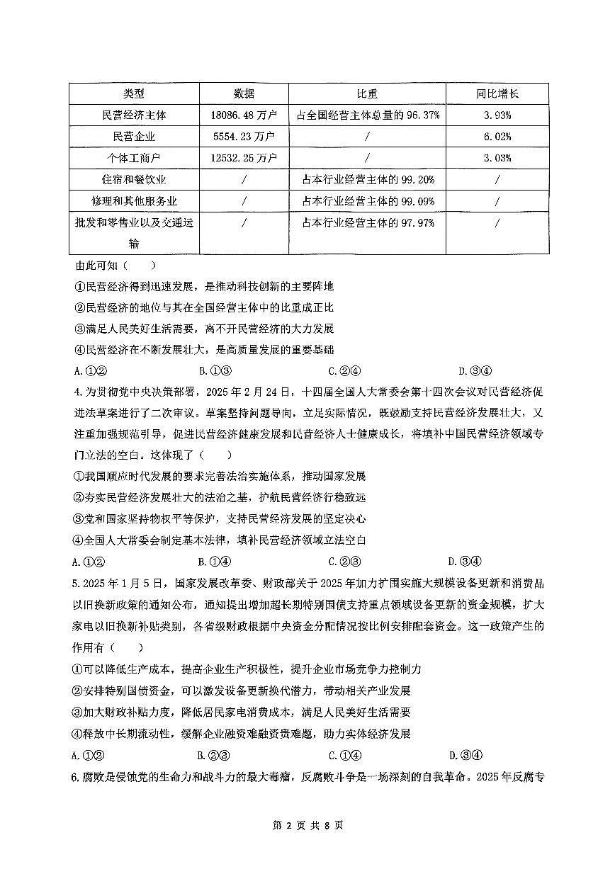 重庆西南大学附中2025届高三下学期3月月考-政治试题+答案第2页