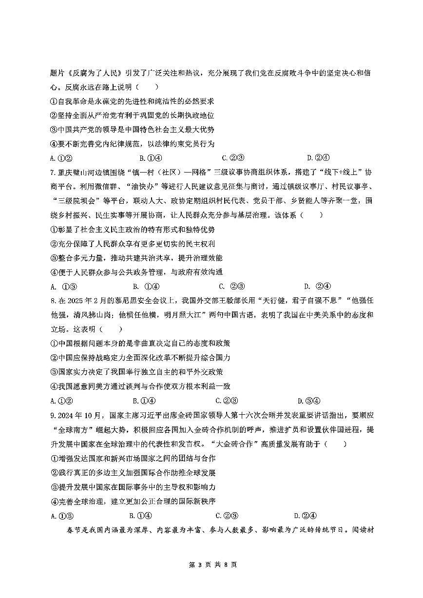 重庆西南大学附中2025届高三下学期3月月考-政治试题+答案第3页