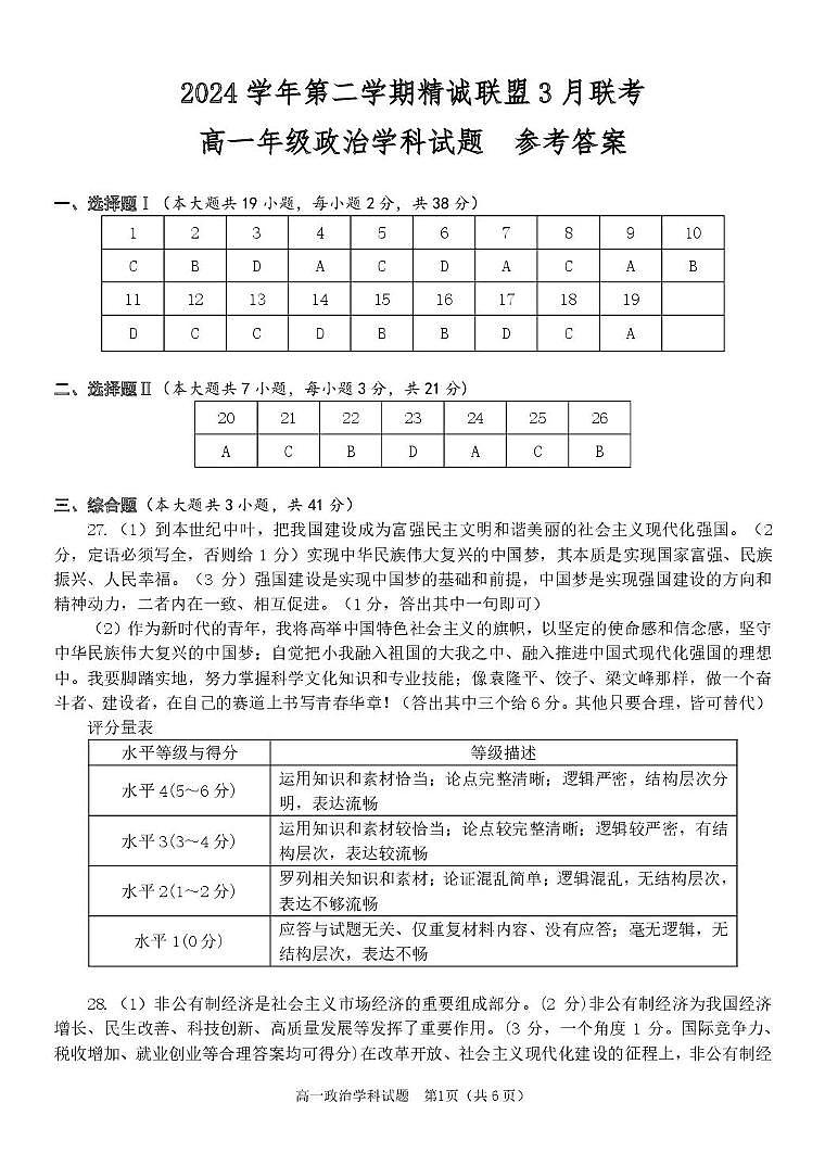 政治 高一政治答案(1)第1页