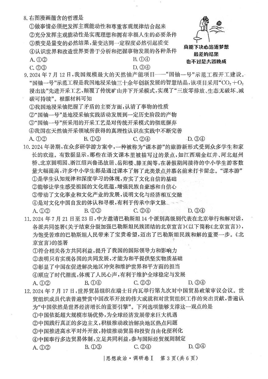 河北省普通高中2025届高三下学期3月学业水平选择性考试调研卷Ⅰ政治PDF版含解析第3页
