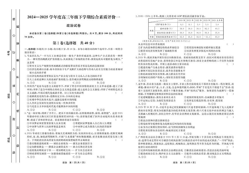 河北省衡中同卷2025届高三下学期3月综合素质评价（一） 政治第1页