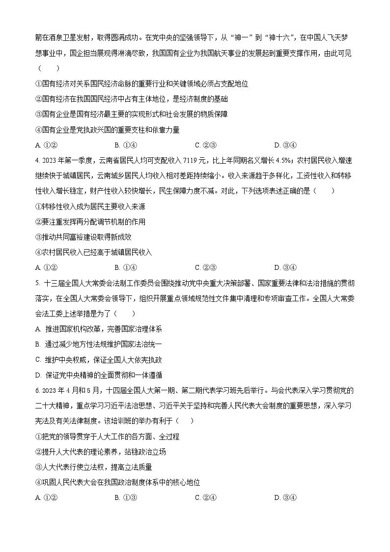 2025届湖北省部分高中协作体高三下学期3月一模政治试题（原卷版）第2页
