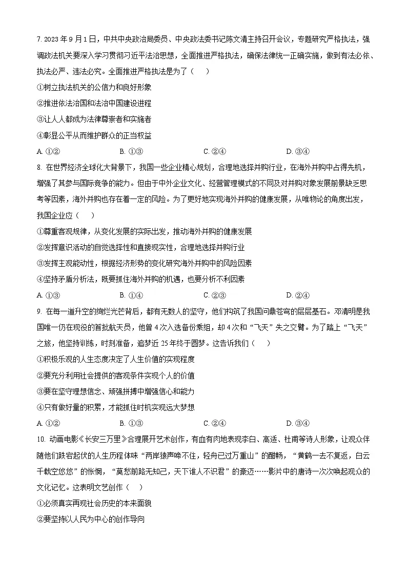2025届湖北省部分高中协作体高三下学期3月一模政治试题（原卷版）第3页