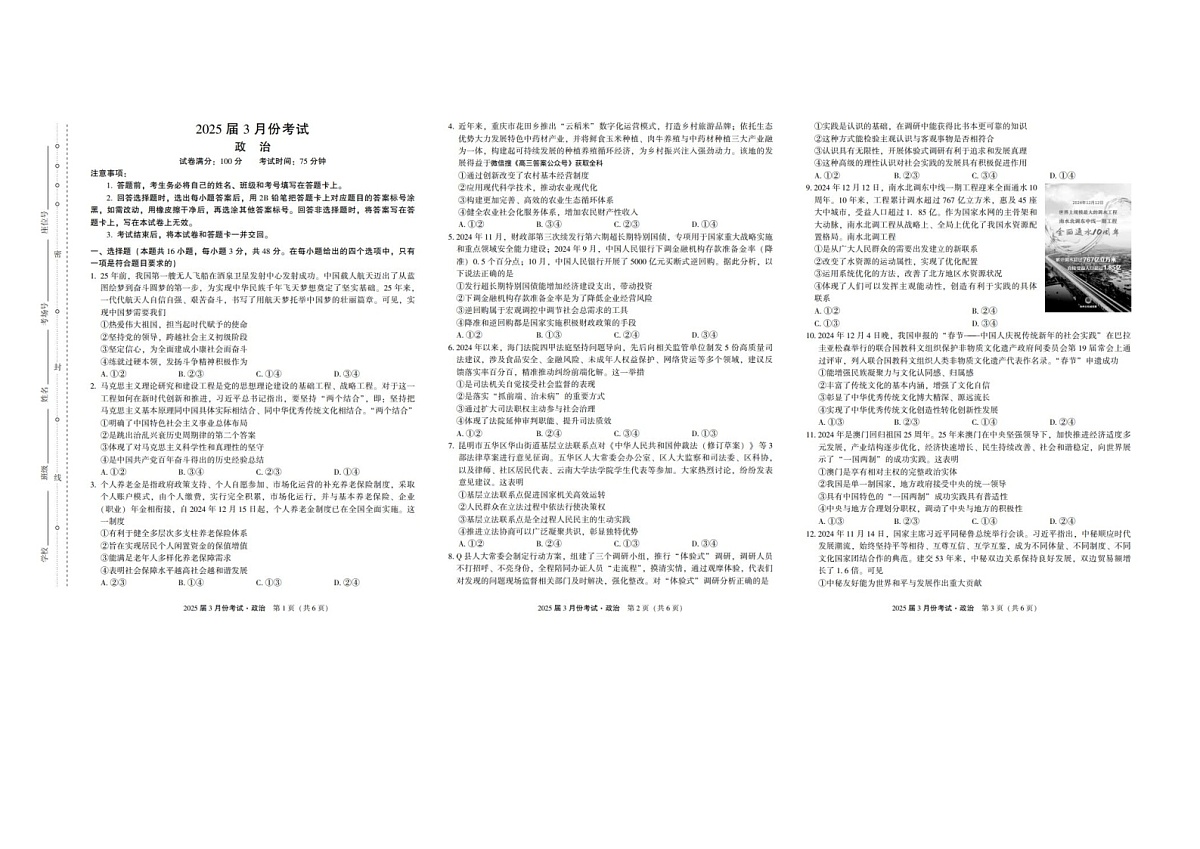 2024-2025学年下学期陕西省菁师联盟2025届高三3月联考政治试卷含答案第1页