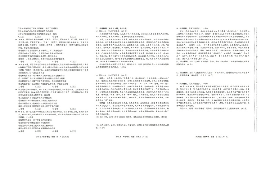 2024-2025学年下学期陕西省菁师联盟2025届高三3月联考政治试卷含答案第2页