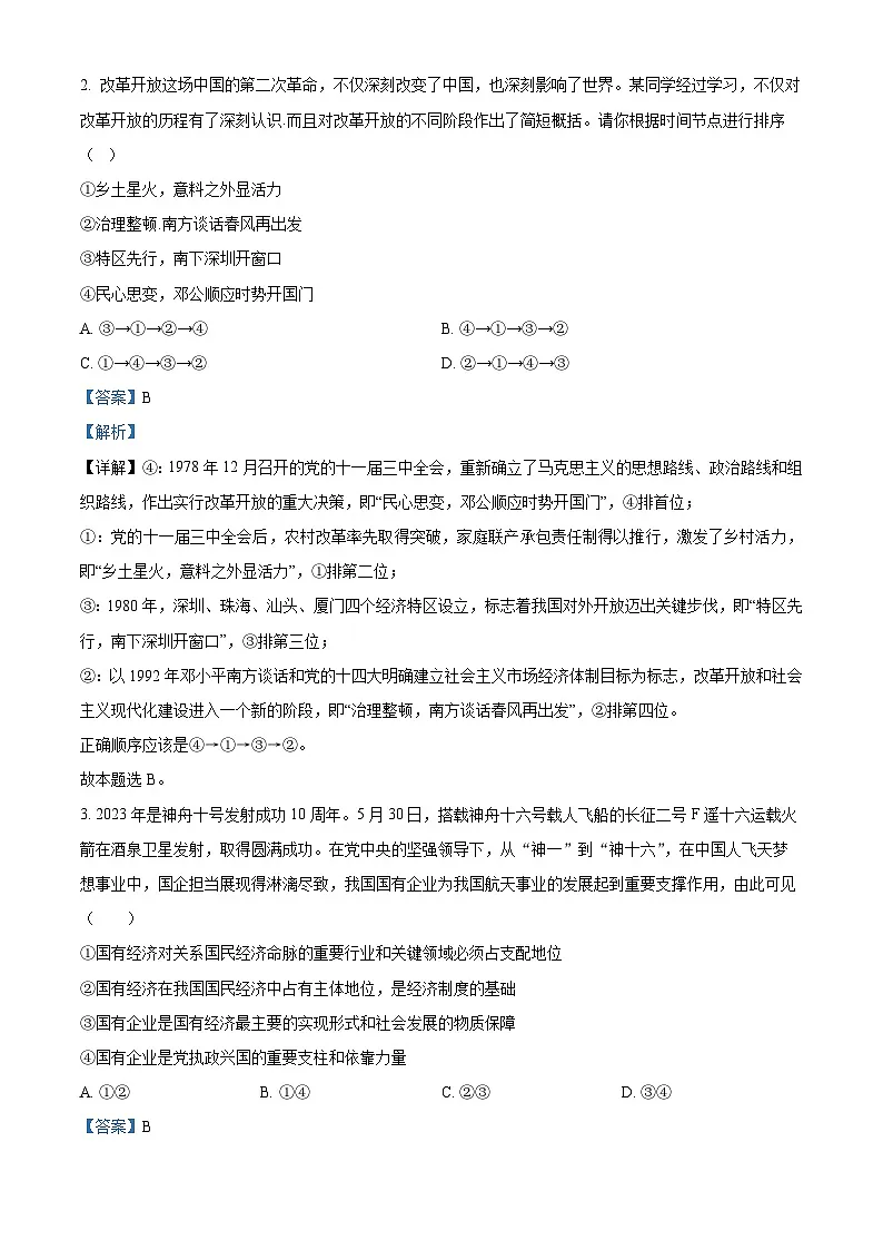 2025届湖北省部分高中协作体高三下学期3月一模政治试题（解析版）第2页