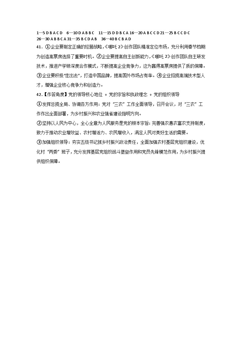 政治答案第1页