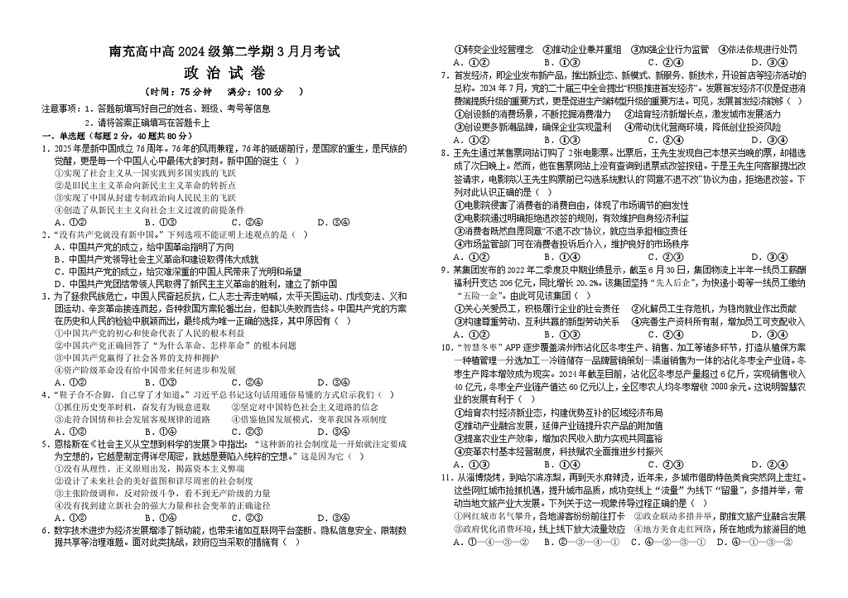 高2024级政治试卷1第1页