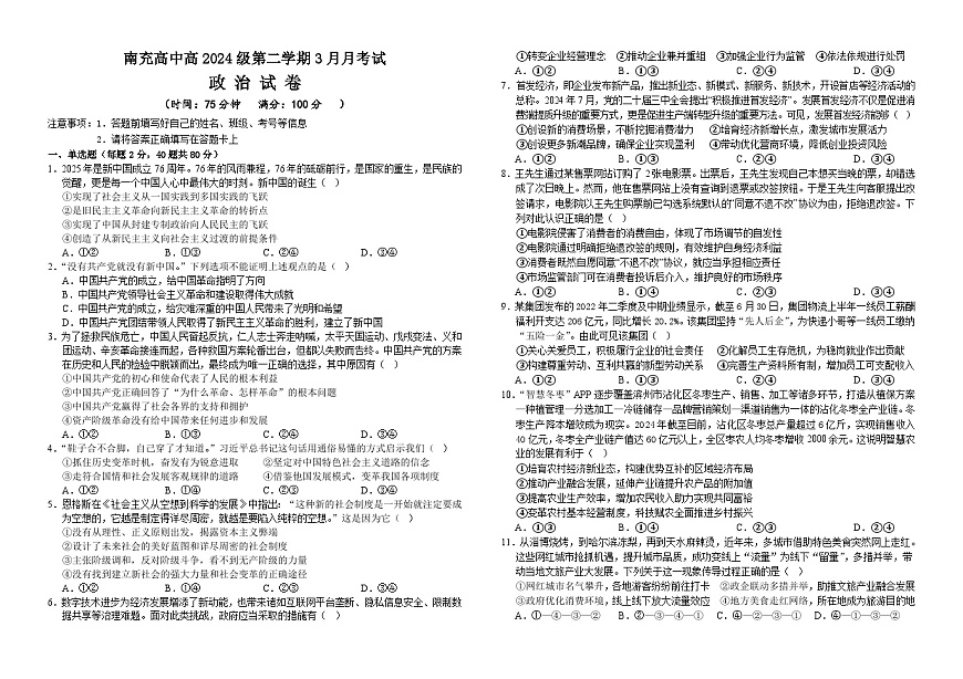 高2024级政治试卷1第1页