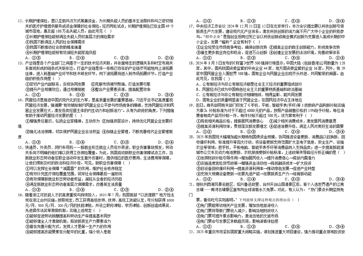 高2024级政治试卷1第2页
