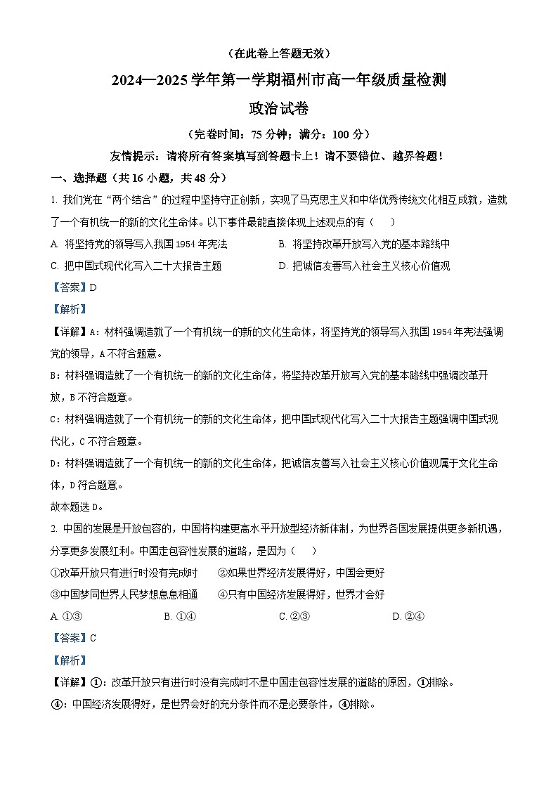 福建省福州市2024-2025学年高一上学期期末考试 政治 含解析第1页