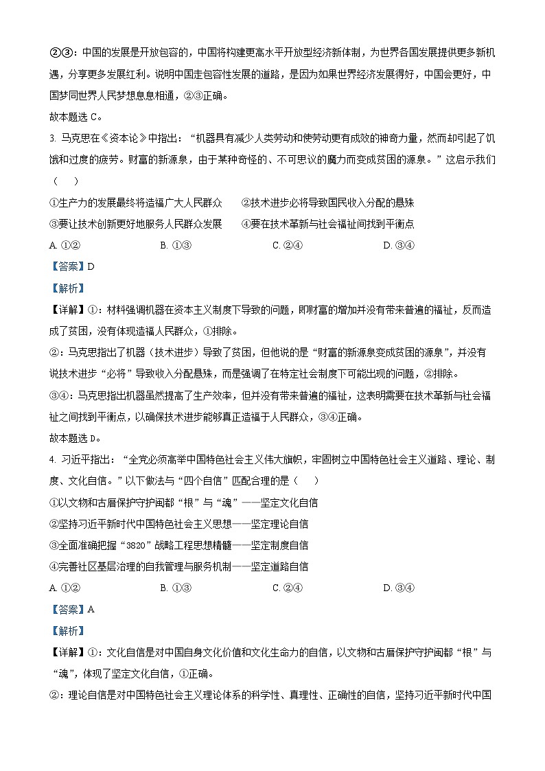 福建省福州市2024-2025学年高一上学期期末考试 政治 含解析第2页