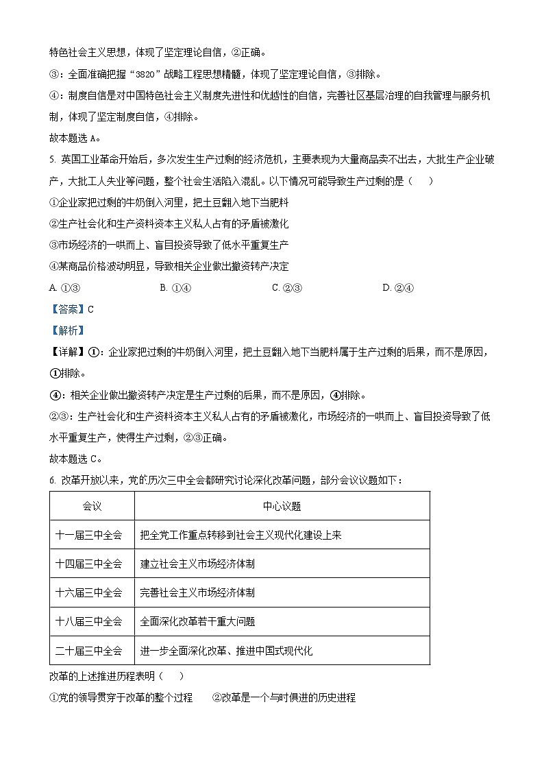 福建省福州市2024-2025学年高一上学期期末考试 政治 含解析第3页