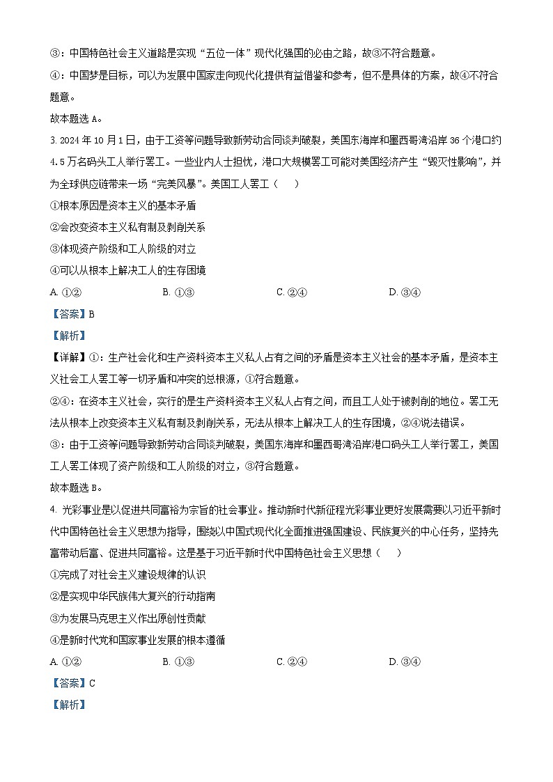 福建省宁德市2024-2025学年高一上学期1月期末考试政治试题 含解析第2页
