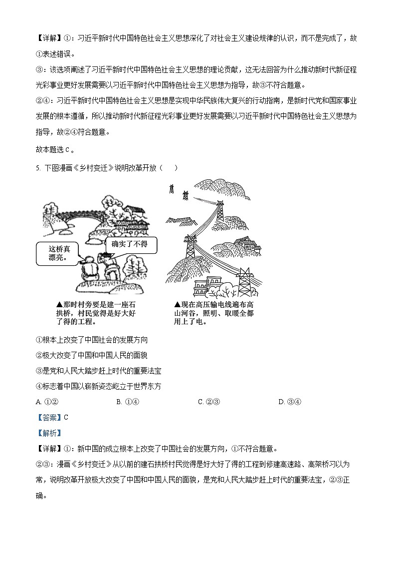 福建省宁德市2024-2025学年高一上学期1月期末考试政治试题 含解析第3页