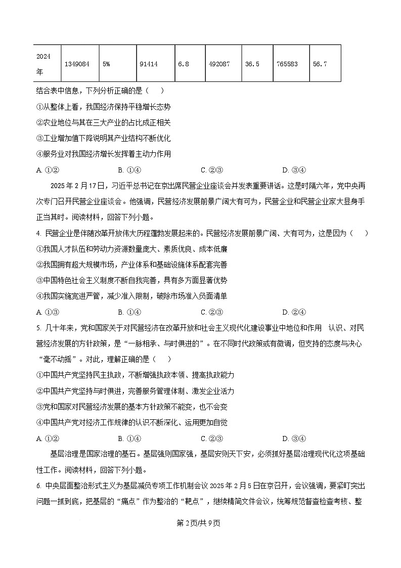 重庆市巴蜀中学2024-2025学年高三下学期3月月考政治试卷（原卷版）第2页