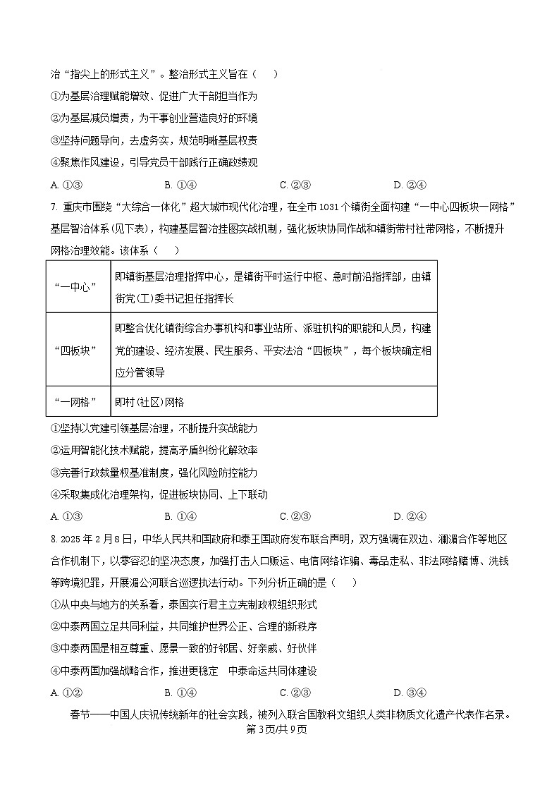 重庆市巴蜀中学2024-2025学年高三下学期3月月考政治试卷（原卷版）第3页