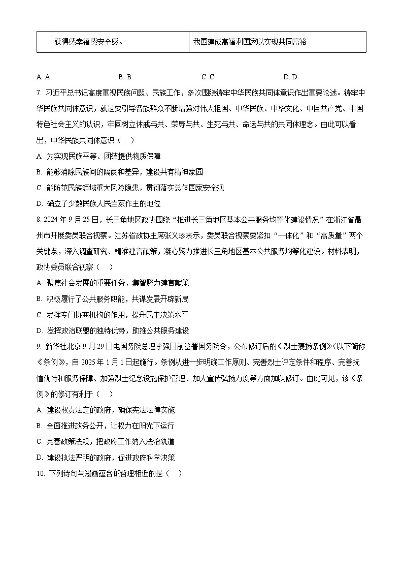 江苏省南京市玄武高中、秦淮中学等五校2024-2025学年高二上学期1月期末联考政治试题  Word版无答案第3页