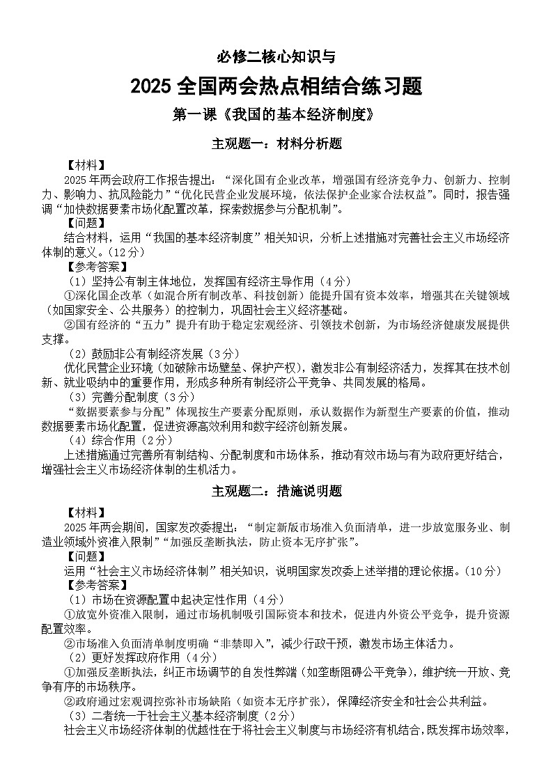 高中政治2025届高考必修二核心知识与全国两会热点相结合练习题（材料+问题+答案）第1页
