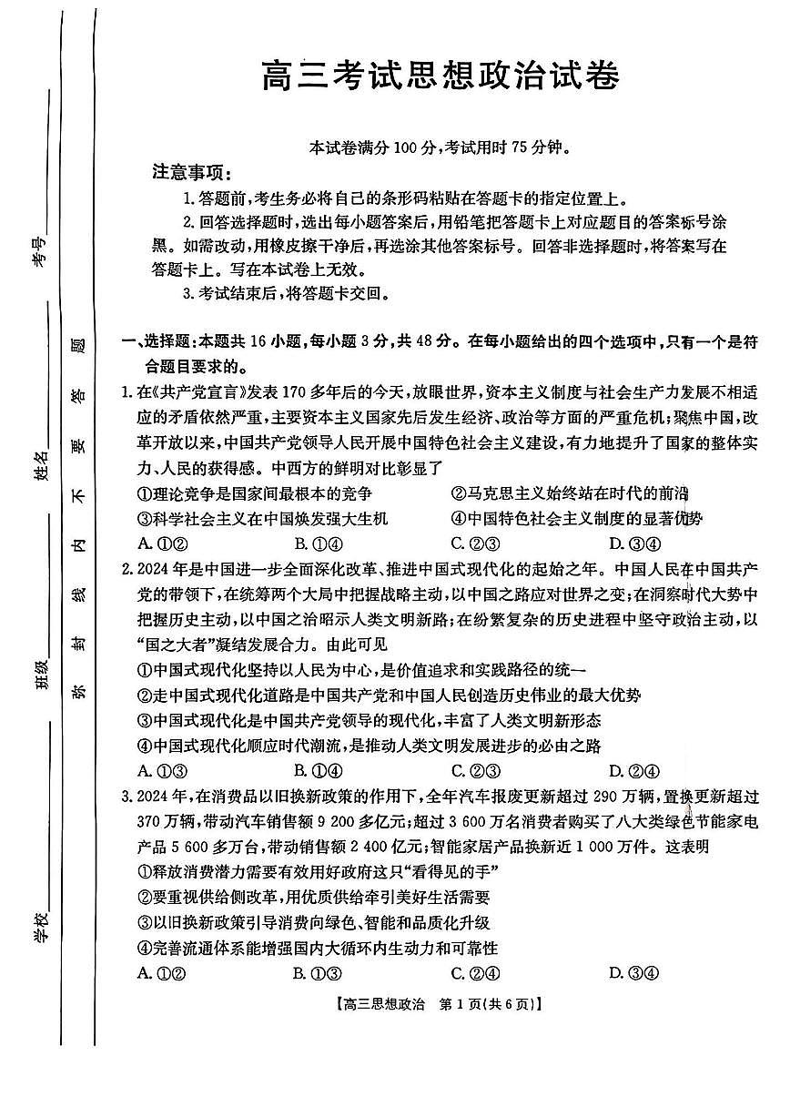 政治-辽宁省辽阳市2024-2025学年高三下学期3月第一次考试（金太阳352C）试题第1页