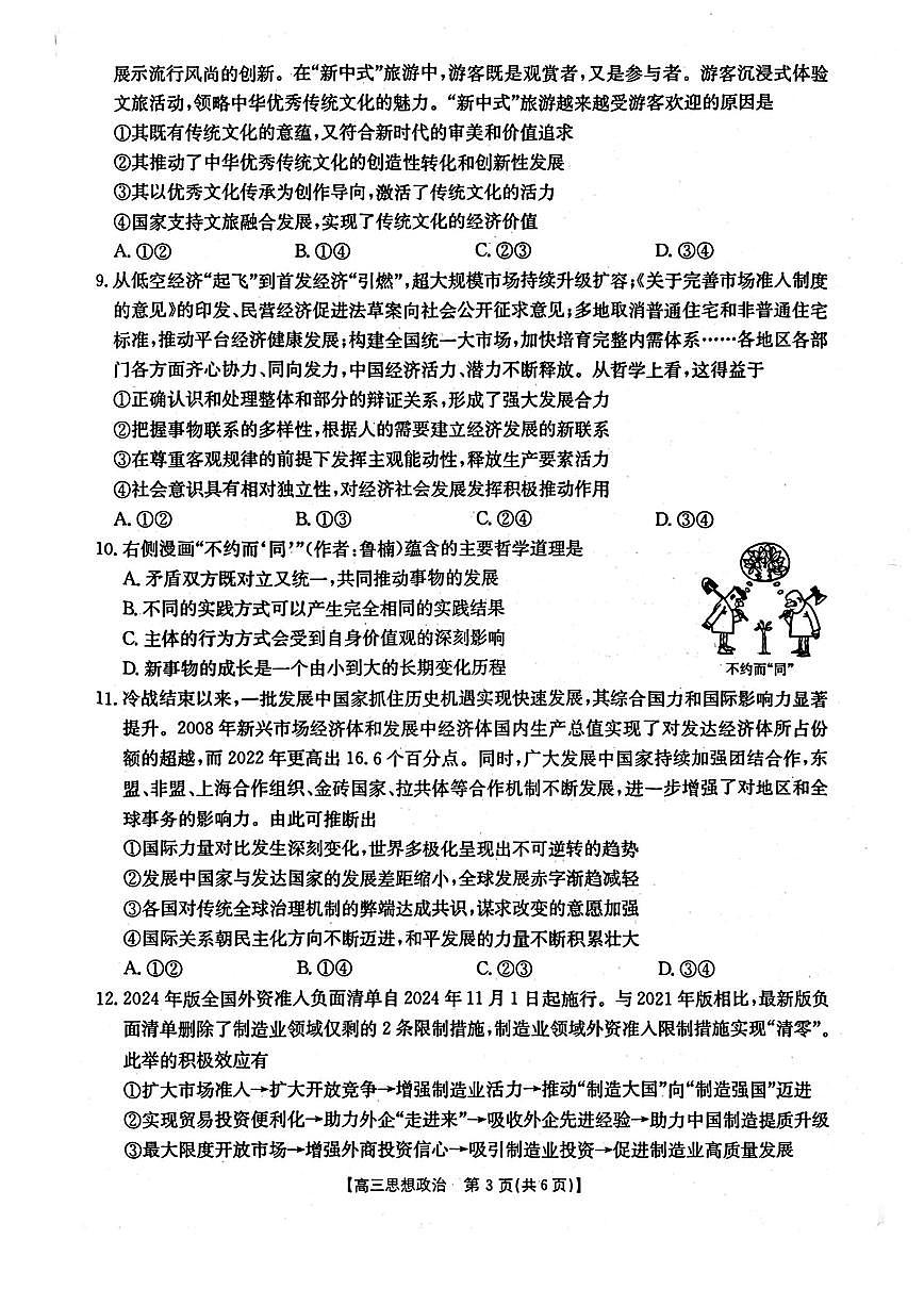 政治-辽宁省辽阳市2024-2025学年高三下学期3月第一次考试（金太阳352C）试题第3页