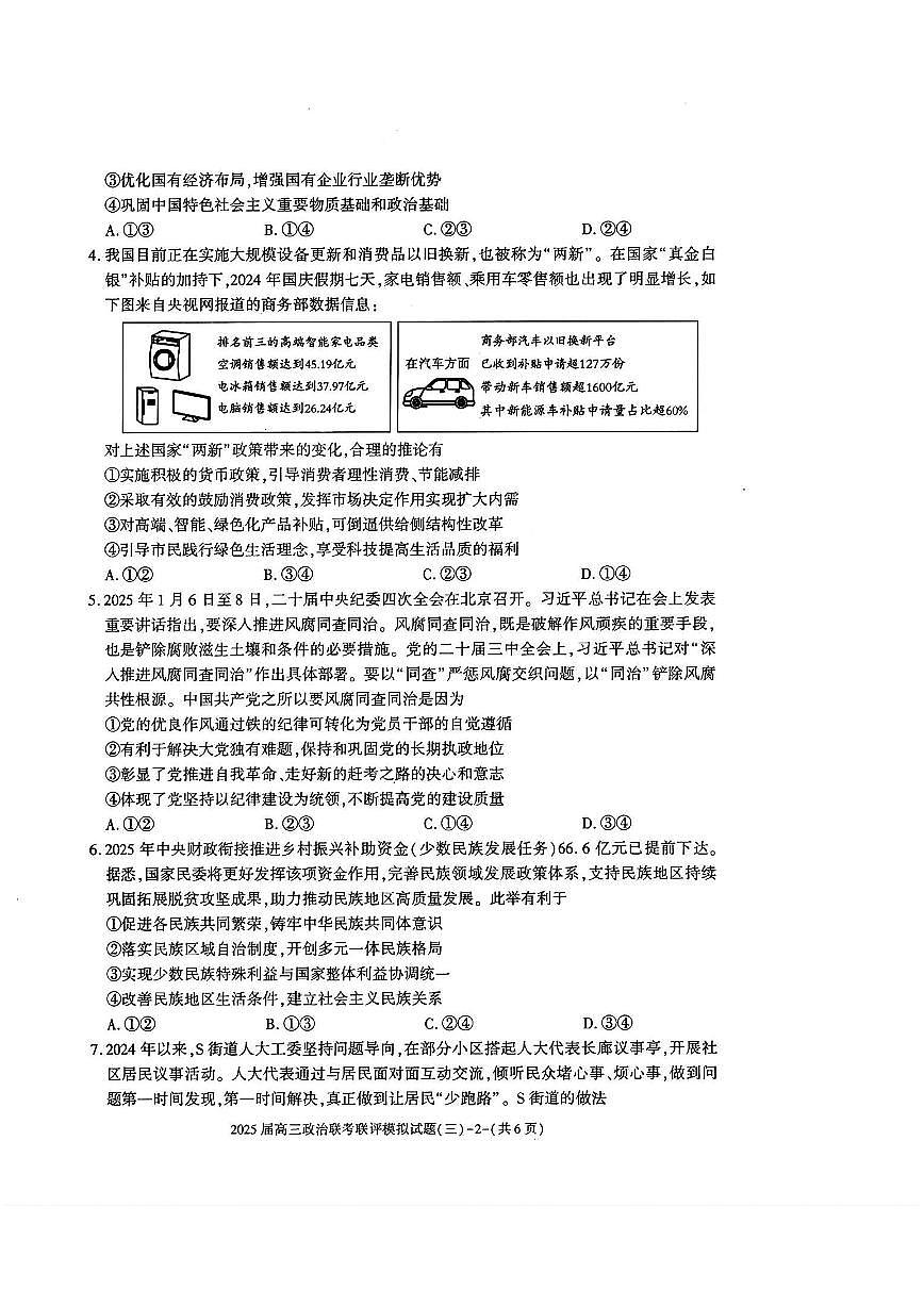 2025年高三下学期3月联考三政治试题第2页