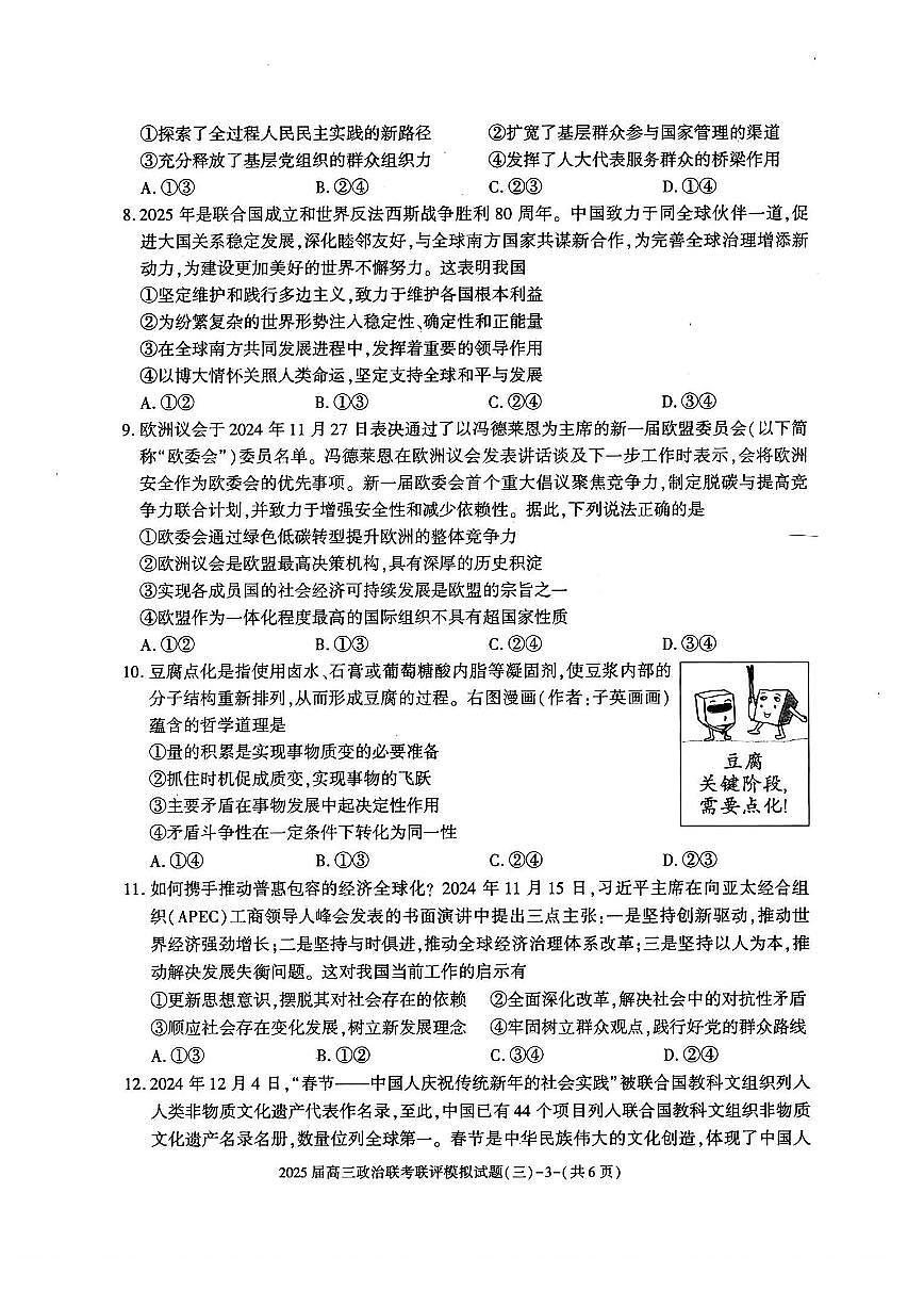 2025年高三下学期3月联考三政治试题第3页