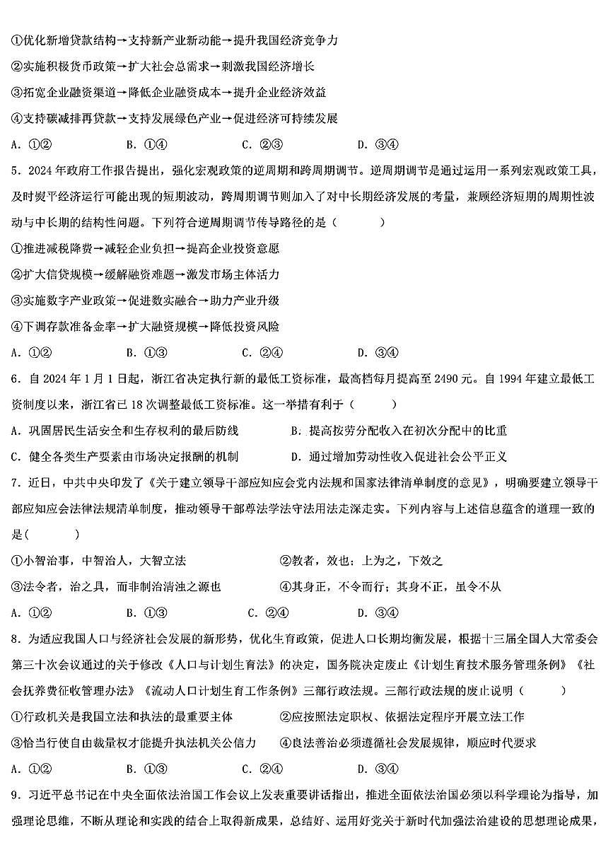 黑龙江省哈尔滨市第九中学2024-2025学年高三上学期期中考试政治+答案第2页